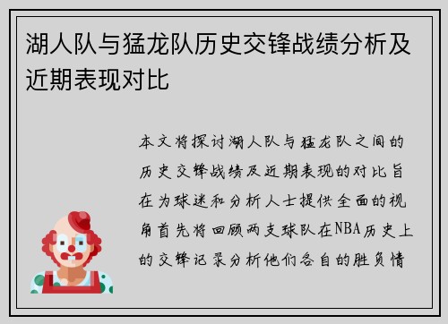 湖人队与猛龙队历史交锋战绩分析及近期表现对比